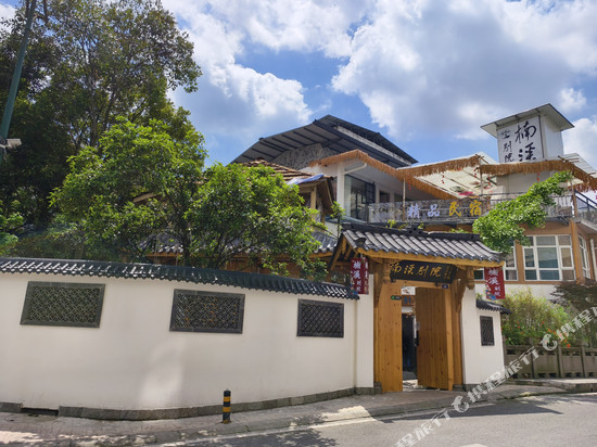 都江堰楠溪别院(都江堰景区南桥店)