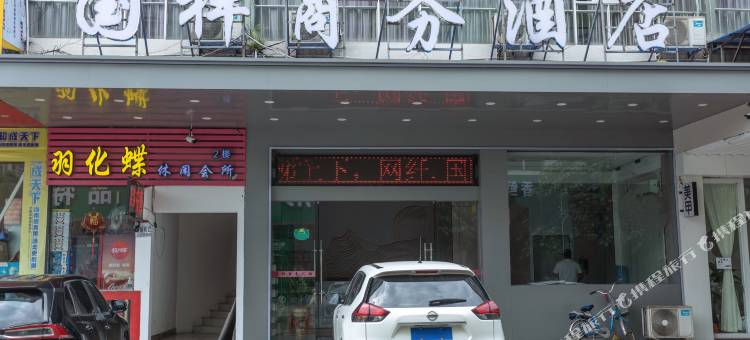 防城港国祥商务酒店图片