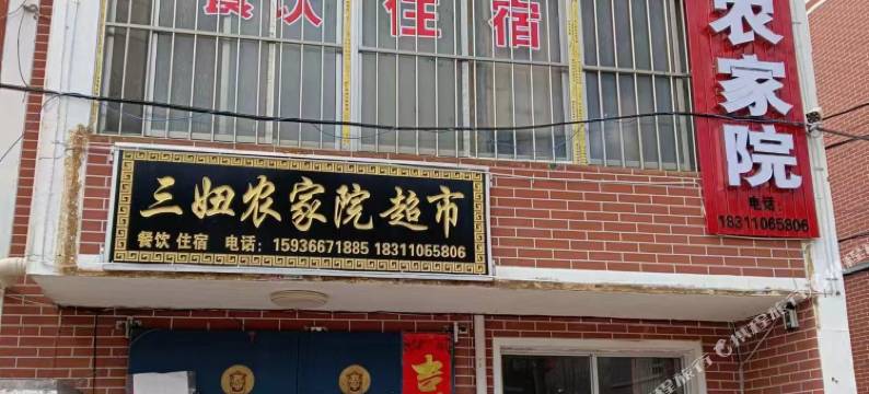 林州三妞农家院图片