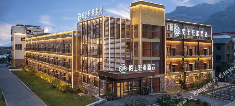 陌上轻雅酒店(林州红旗渠大道店)图片