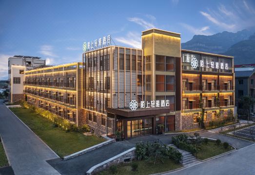 陌上轻雅酒店（林州红旗渠大道店）外景图