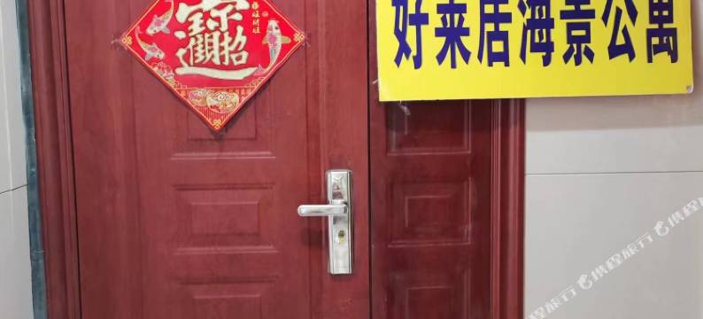 好莱居海景公寓图片