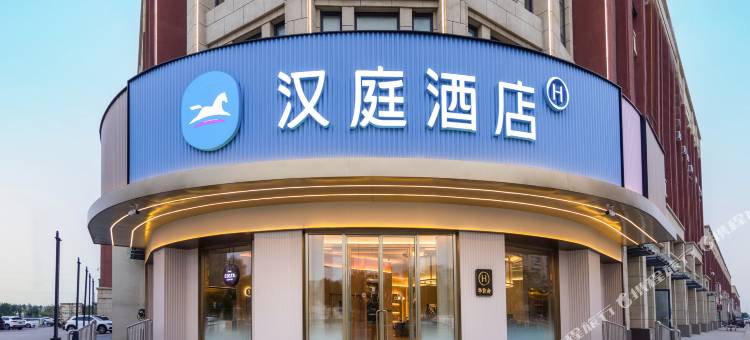 汉庭酒店(天津滨海新区港西新城店)图片