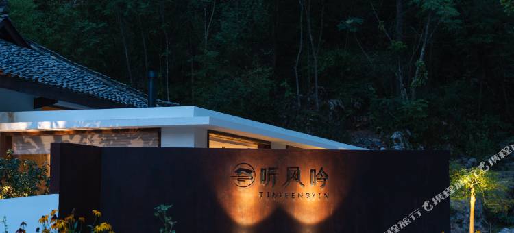 广元听风吟民宿图片