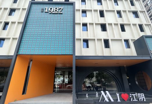 曼美1987酒店（江阴体育中心店）外景图