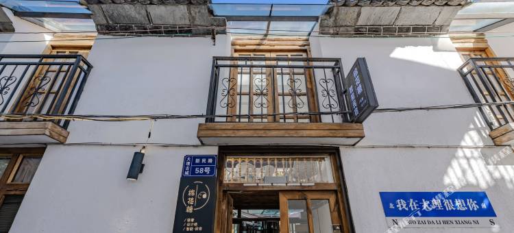 大理棉花糖智能民宿(大理古城店)图片