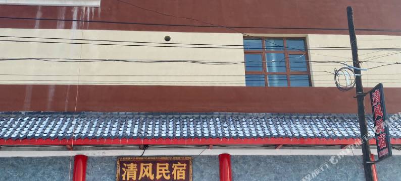 清风民宿图片
