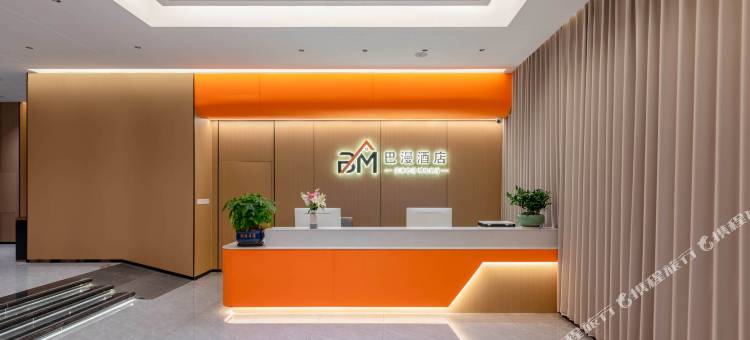 巴漫智慧酒店(宁乡金洲大道楚天科技店)图片