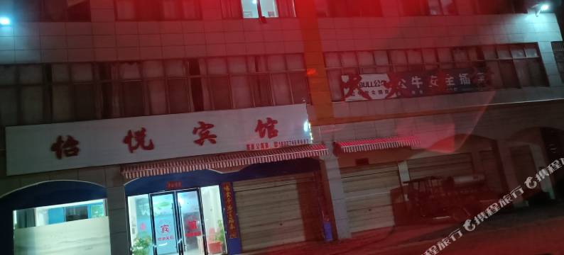 黄冈怡悦宾馆图片