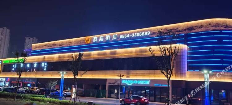 韵庭酒店(六安政务中心山水奥莱星河店)图片