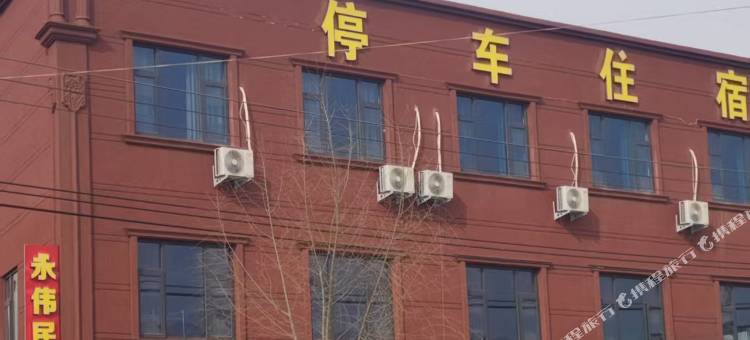 开封永伟民宿图片