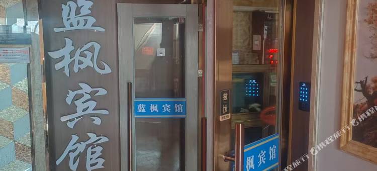 蓝枫宾馆图片