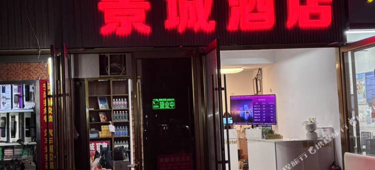 苏州景城酒店图片