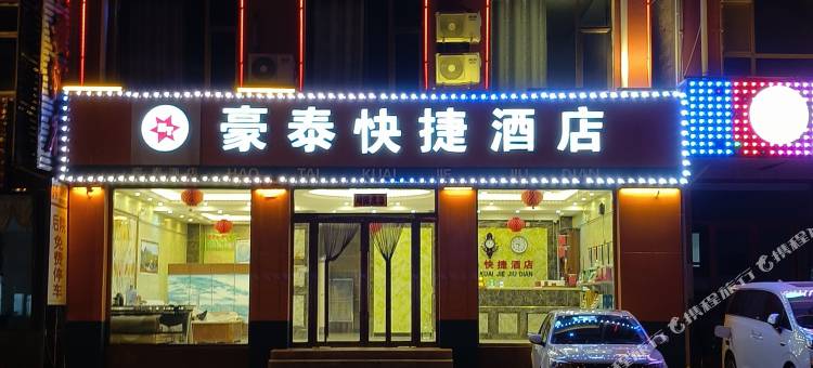 宁武豪泰快捷酒店(芦芽山店)图片