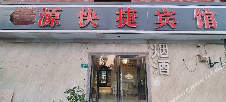 沛县天源宾馆图片