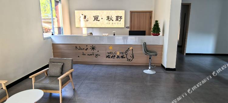 觅秋野民宿(三宝国际陶艺村店)图片