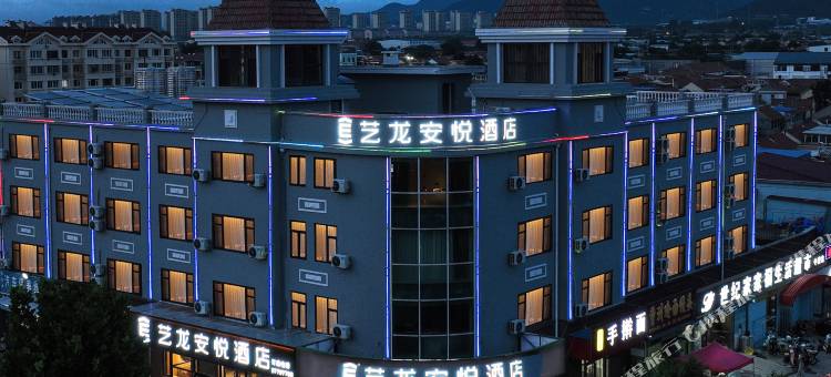 艺龙安悦酒店(青岛城阳王沙路店)图片