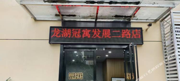 龙湖冠寓(武汉发展二路店)图片