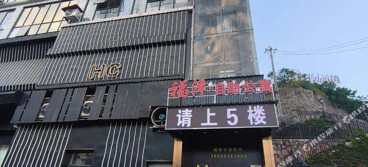 福泽·自助公寓(罗甸明珠广场店)图片