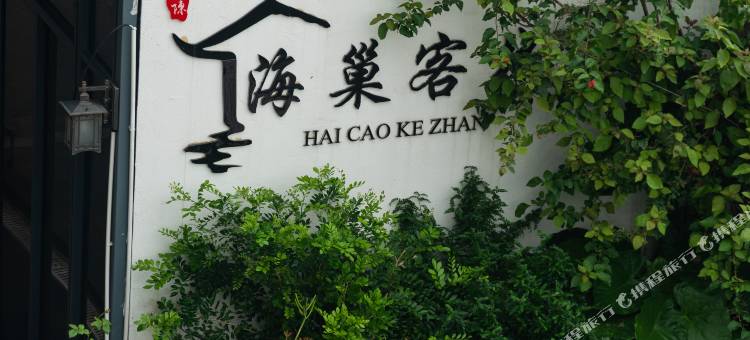 台州海巢Meeting·度假民宿(下大陈岛土地堂店)图片