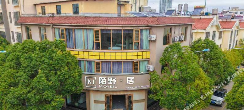 陌野居民宿图片