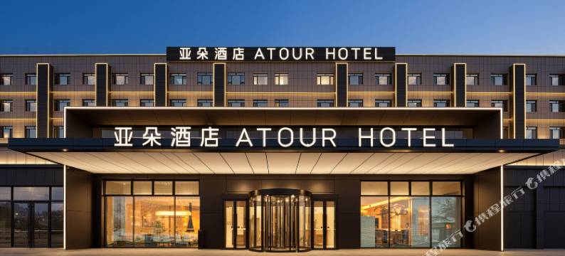 乌鲁木齐国际机场北京北路亚朵酒店图片