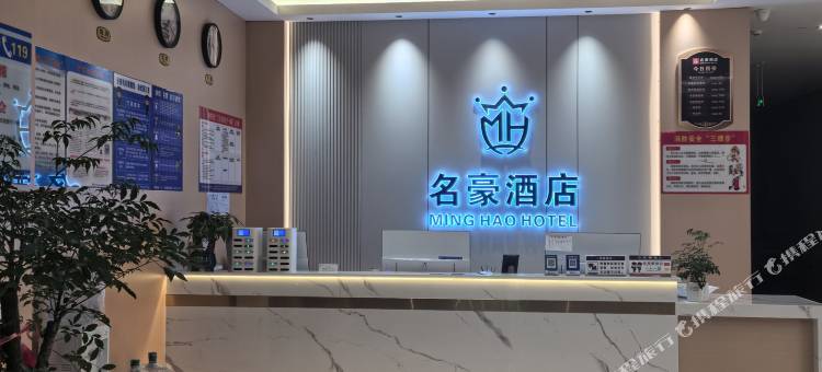名豪酒店图片