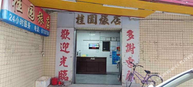 桂圆旅店图片