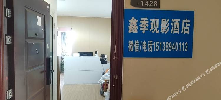 鑫季观影民宿(北大学城地铁站美景欢乐广场店)图片
