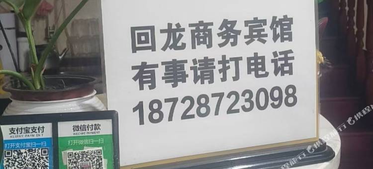 回龙商务宾馆(渔溪镇店)图片