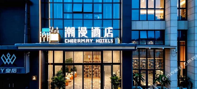 潮漫酒店(上饶鄱阳客运总站店)图片