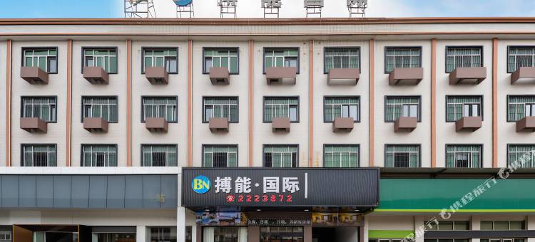 潮州搏能国际酒店图片