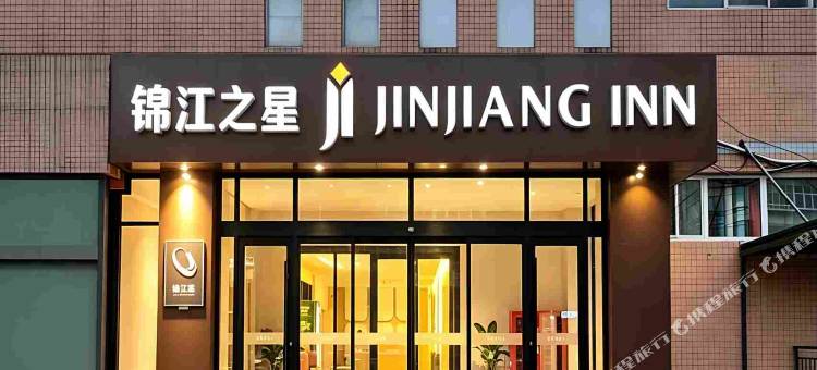 锦江之星酒店(石家庄万象城省三院店)图片