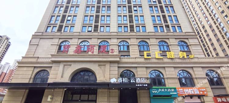 如家睿柏云酒店(石家庄山姆会员商店科技大学店)图片