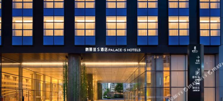 朗丽兹S酒店(太古里春熙路店)图片