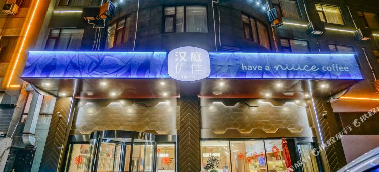 汉庭优佳酒店(南京奥体中心店)图片