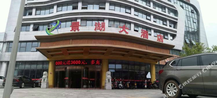 金溪景湖大酒店图片