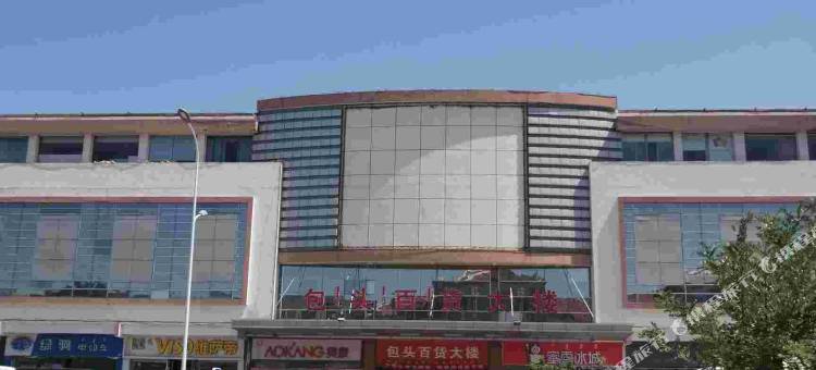 晨凝酒店(包头火车东站店)图片