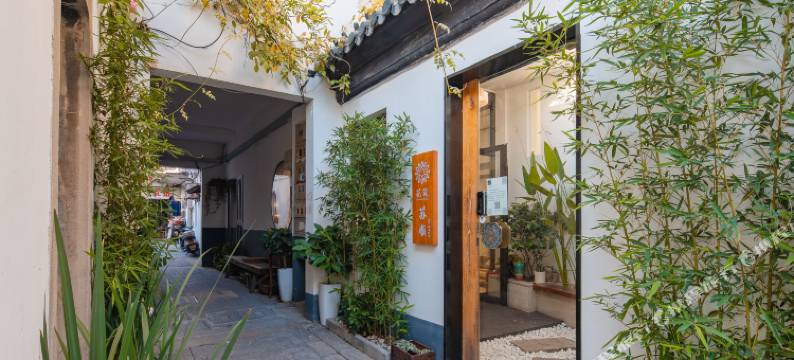 花筑·苏州苏顺民宿(观前街平江路店)图片