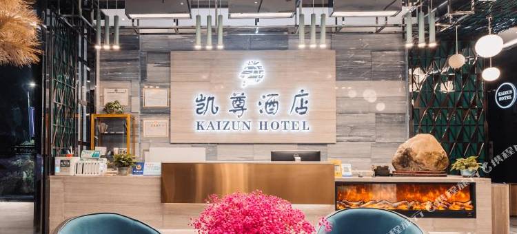 叙永凯尊主题酒店图片