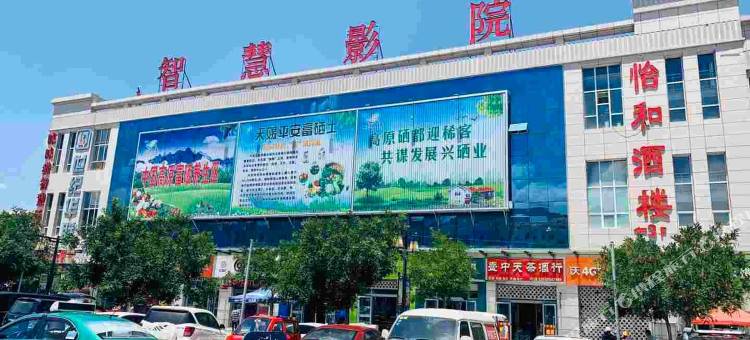 航友驿站(海东曹家堡机场店)图片