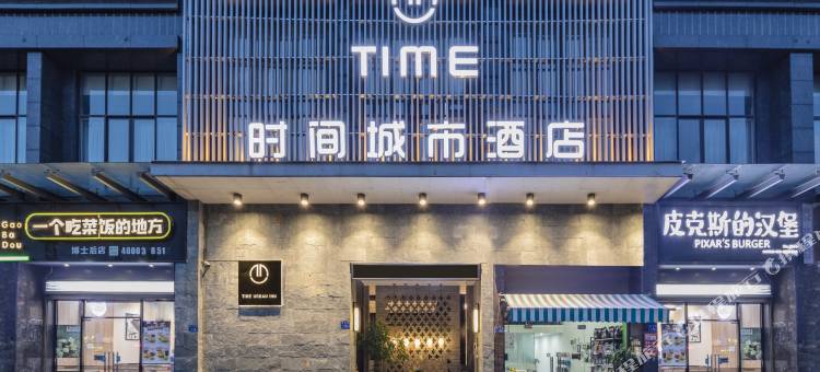 TIME时间城市酒店(闽侯大学城店)图片