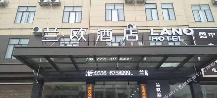 兰欧酒店(桐城望溪西路店)图片