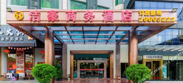 深圳洁豪商务酒店(宝安机场固戍地铁站店)图片
