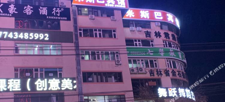 长春米斯巴宾馆图片