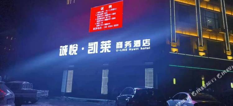 绥化诚悦凯莱商务酒店图片