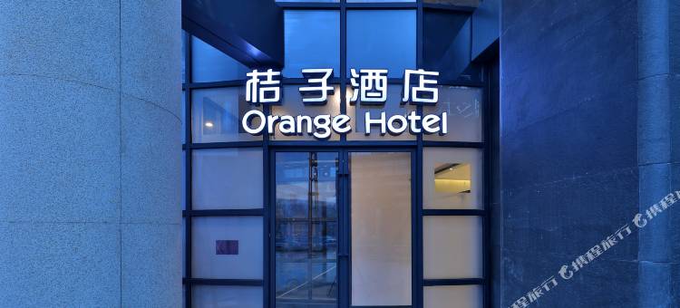 桔子酒店(平顶山万达广场店)图片