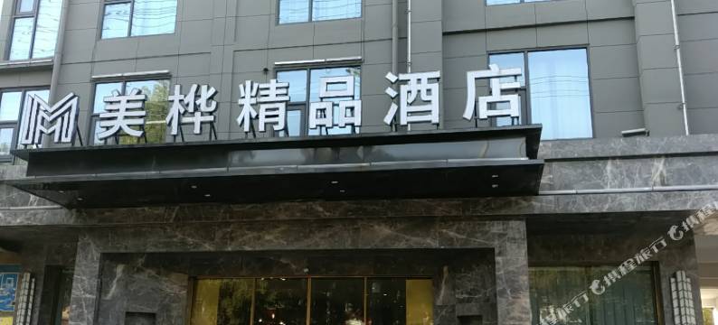 和县美桦精品酒店图片