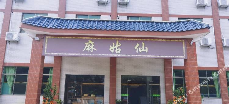 博罗罗浮山麻姑仙度假山庄图片