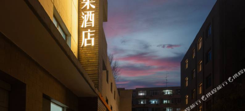 秋果酒店(北京中关村店)图片